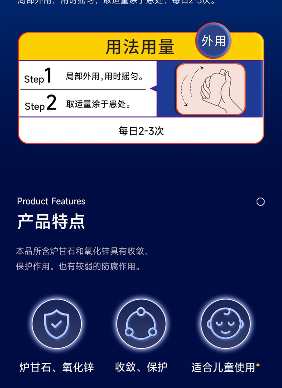 【中國直郵】 信龍 爐甘石洗劑 皮膚炎洗液濕疹止癢痱子洗滌劑搔癢皮膚搔癢止癢抑菌100mL/瓶