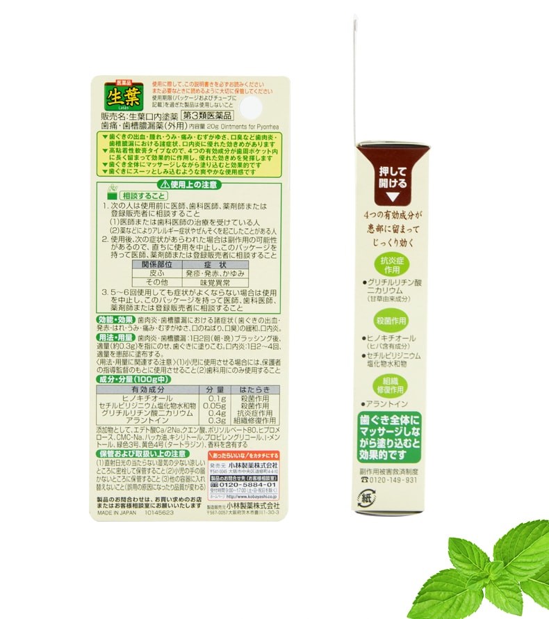 【日本直邮】小林制药KOBAYASHI 牙周出血牙龈疼痛口腔炎可用 20g