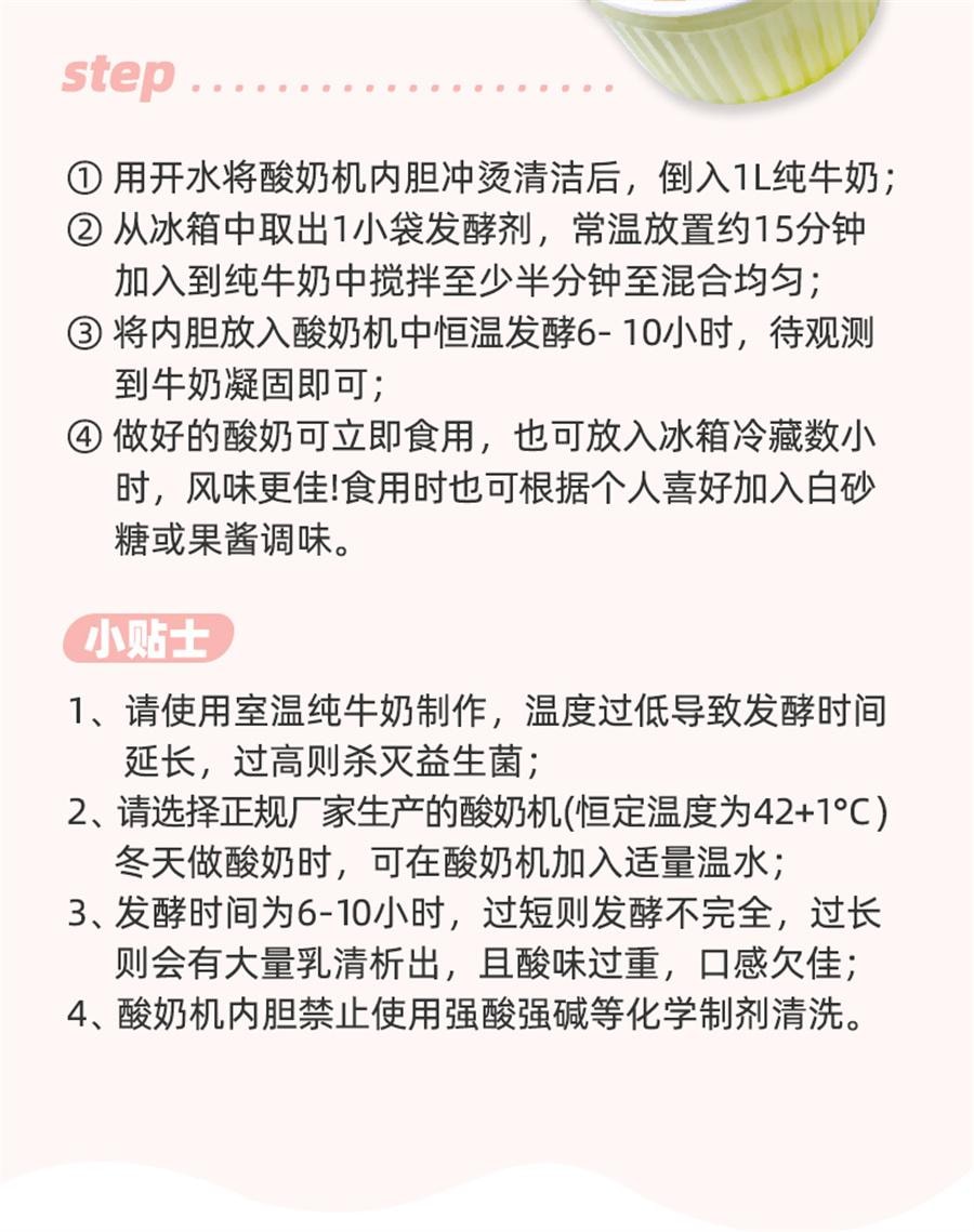 【中国直邮】 安琪 百钻酸奶发酵菌1 0菌型双歧杆菌 益生菌粉 家用乳酸菌种发酵剂 8g*1包 内含8小包
