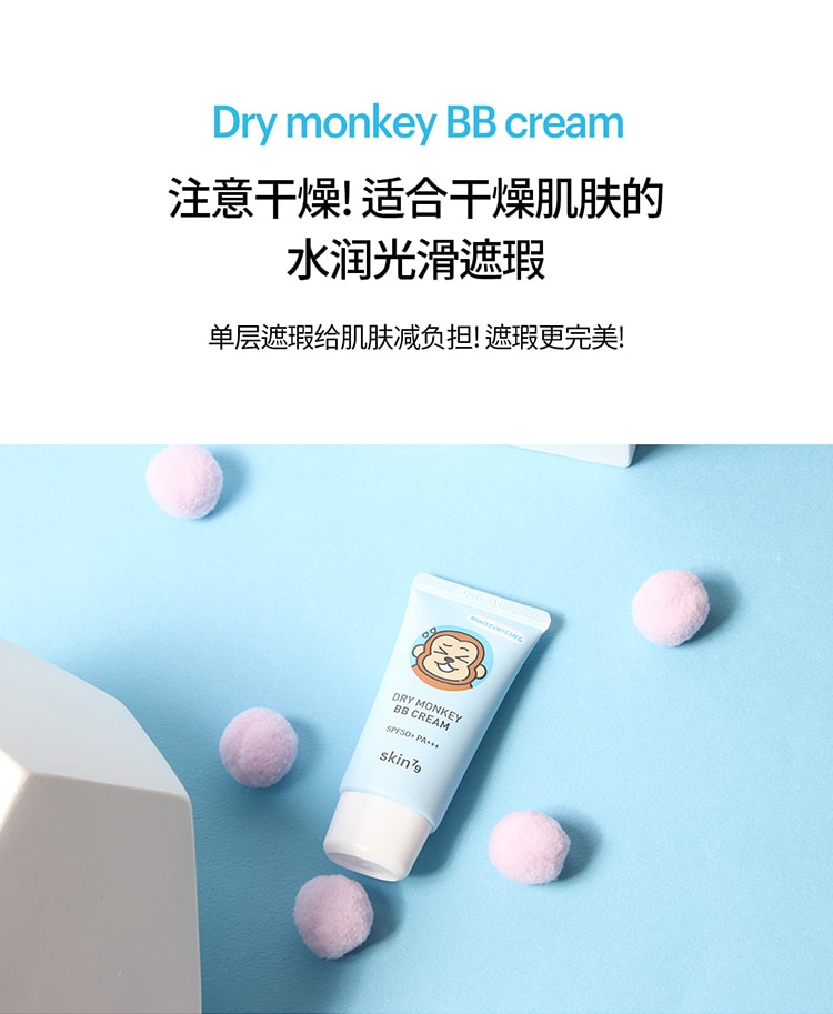 韩国 Skin79 猴子BB SPF50+ PA+++ 30ml