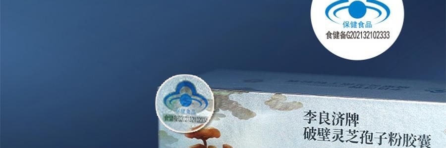 李良济 破壁灵芝孢子粉胶囊 0.3g*100粒 增强免疫力 