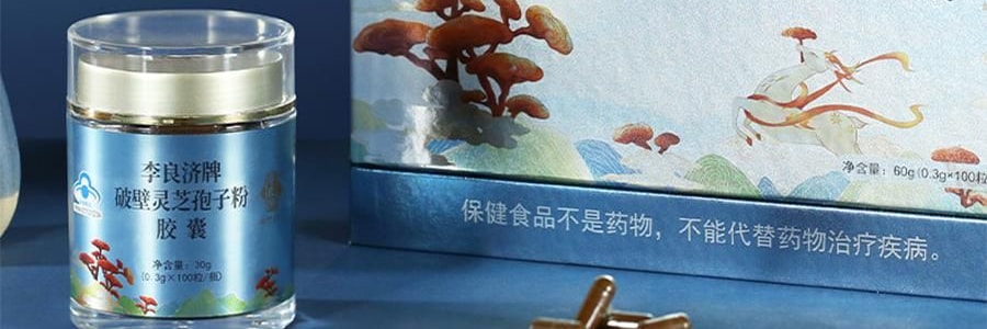 李良济 破壁灵芝孢子粉胶囊 0.3g*100粒 增强免疫力 