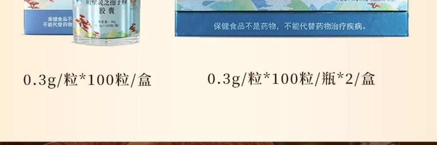 李良济 破壁灵芝孢子粉胶囊 0.3g*100粒 增强免疫力 
