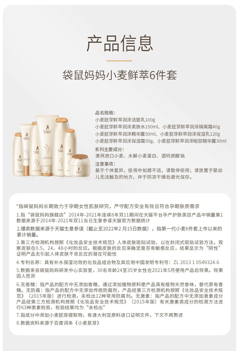 【中國直郵】袋鼠媽媽 哺乳期可用補水專用套裝 小麥6件套保濕乳液款(應採兒推薦)