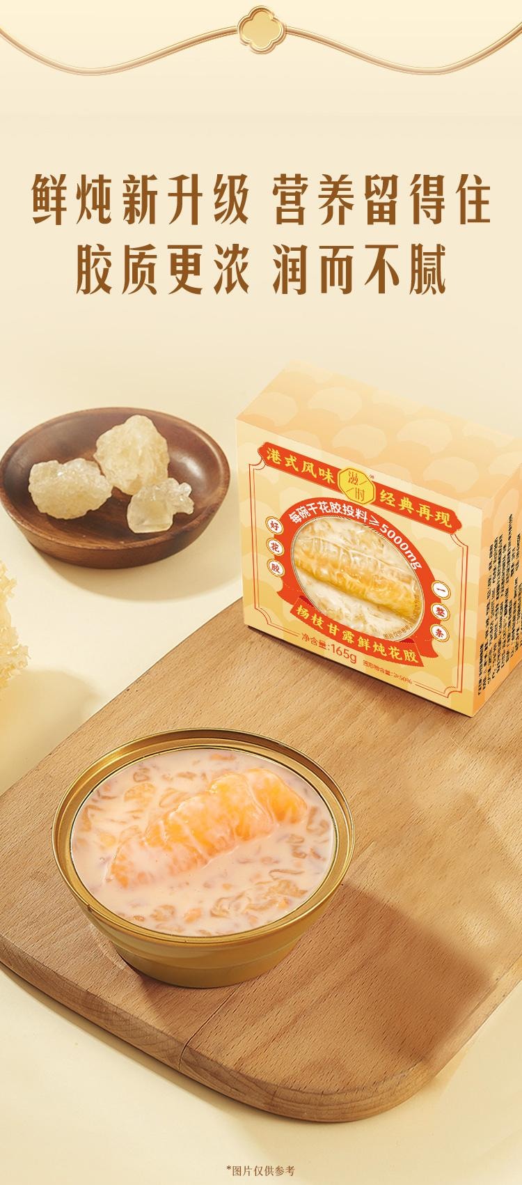  滋时 杨枝甘露鲜炖花胶 165g/碗