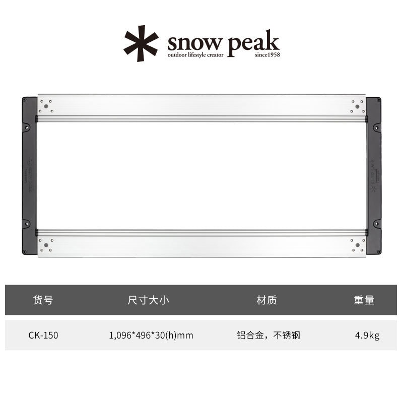 日本雪峰Snow Peak四單元框架CK-150