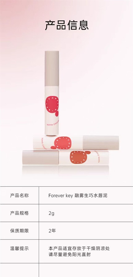 【中国直邮】FOREVER·KEY foreverkey唇泥唇釉唇彩 #N02糖霜玫瑰 2g 1支装 口红小众品牌 博主推荐