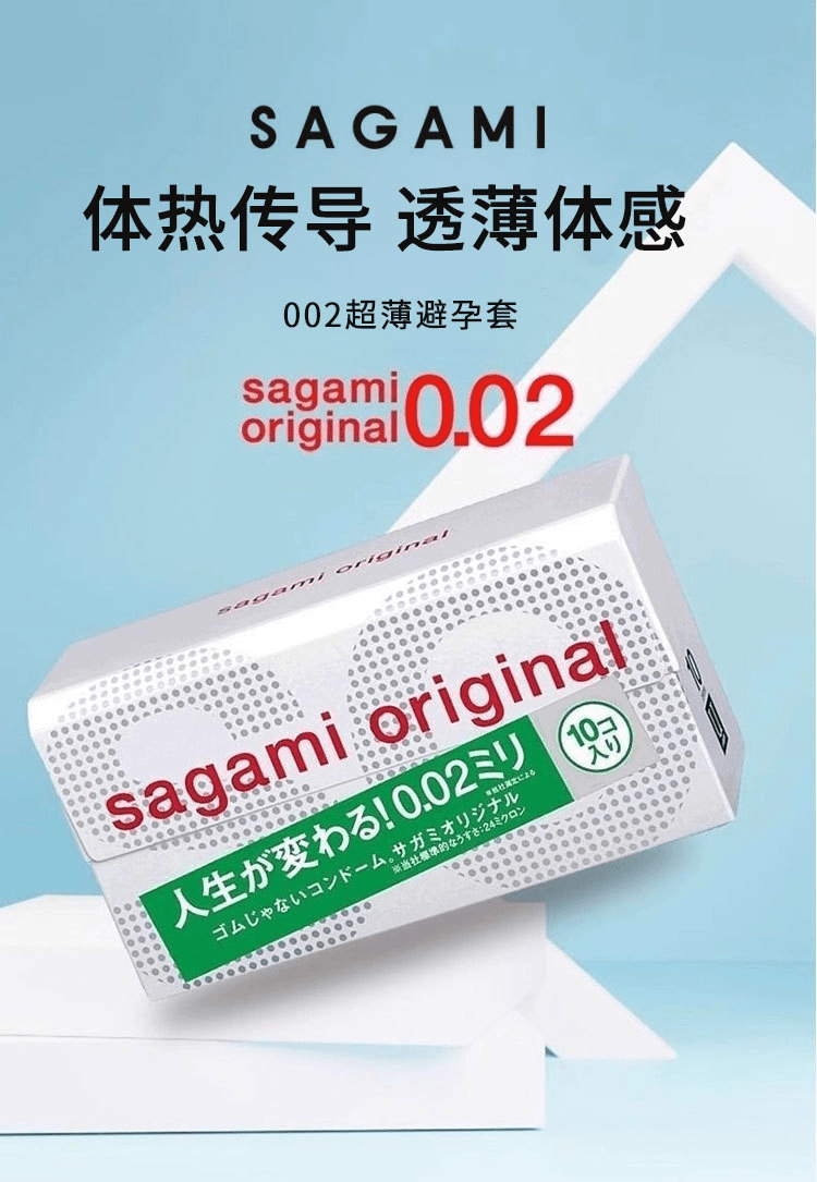 【日本直邮】SAGAMI幸福相模 002超薄安全套 10个