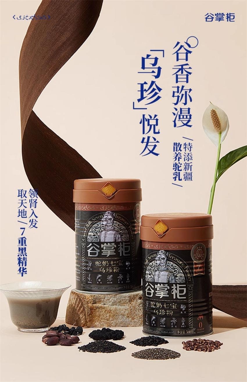 【中国直邮】 谷掌柜 驼奶七宝乌珍粉 黑芝麻糊黑枸杞桑葚黑豆黑米 五黑养黑发早餐代餐 500g/罐