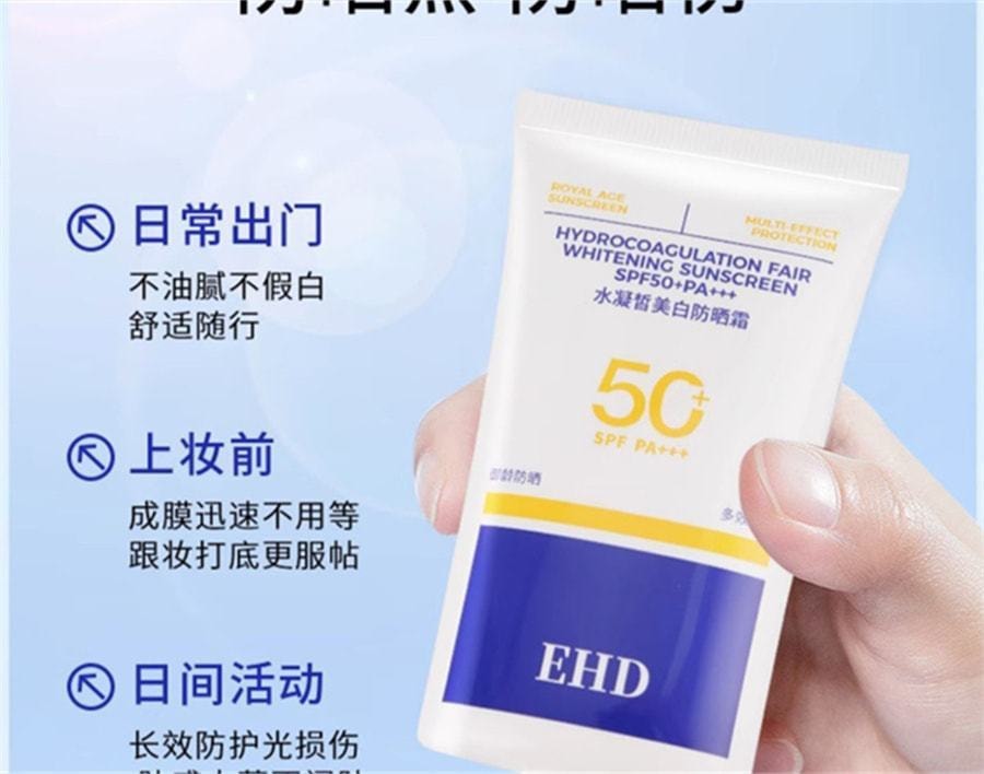 【中国直邮】EHD 美白防晒霜 防紫外线全身隔离防水防汗户外男女 60g/支(小红书种草推荐)