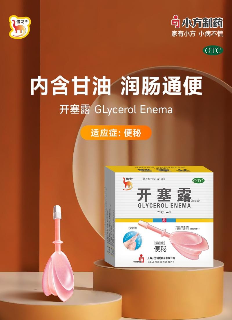 美国  信龙 开塞露大便秘结消化不良成人儿童孕妇甘油蜂蜜产妇外用 20ml*6支/盒
