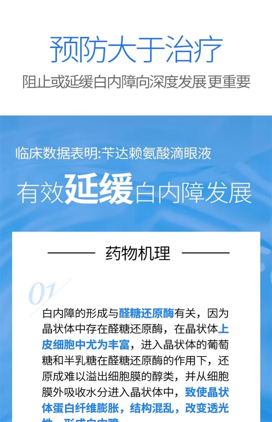 【中國直郵】 莎普愛思 白內障眼藥水 芐達賴氨酸眼藥水正品適用白內障 10ml/瓶