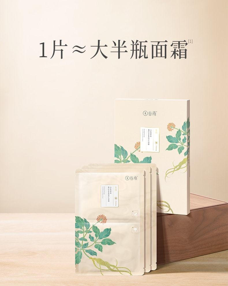 【中国直邮】周冬雨同款 谷雨 山参植萃护肤贴片面膜6片/盒