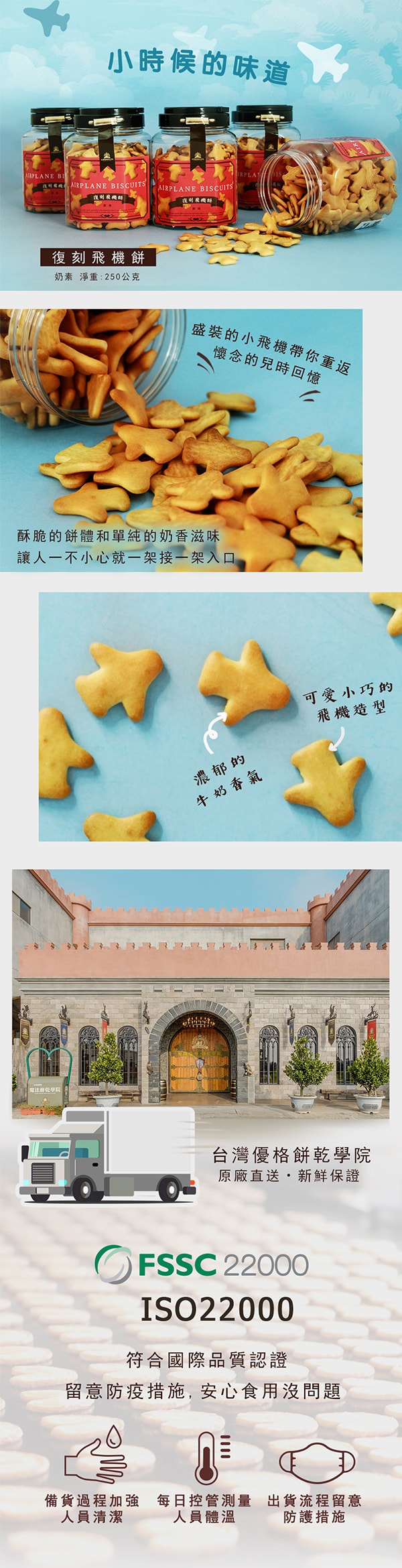 [台湾直邮]台湾优格饼干学院 复刻飞机饼(减盐) 250g