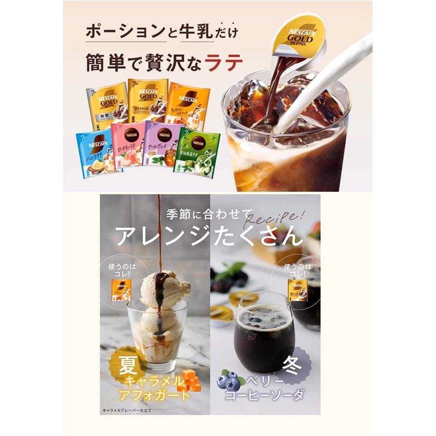 日本 NESTLE 雀巢 濃縮液體膠囊 便攜裝 宇治抹茶拿鐵 7個入