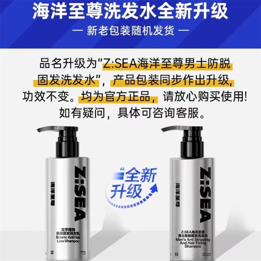 【中国直邮】 海洋至尊 ZSEA 强韧健发洗发水 男士生姜固育发去屑止痒 300ml/瓶(时尚达人强烈推荐)
