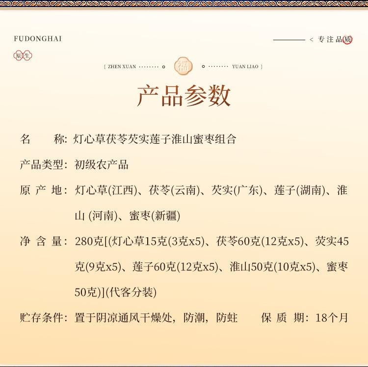 【中国直邮】 福东海 灯心草玉竹淮山无花果麦冬蜜枣干汤包原材料组合装甜汤   240g/袋