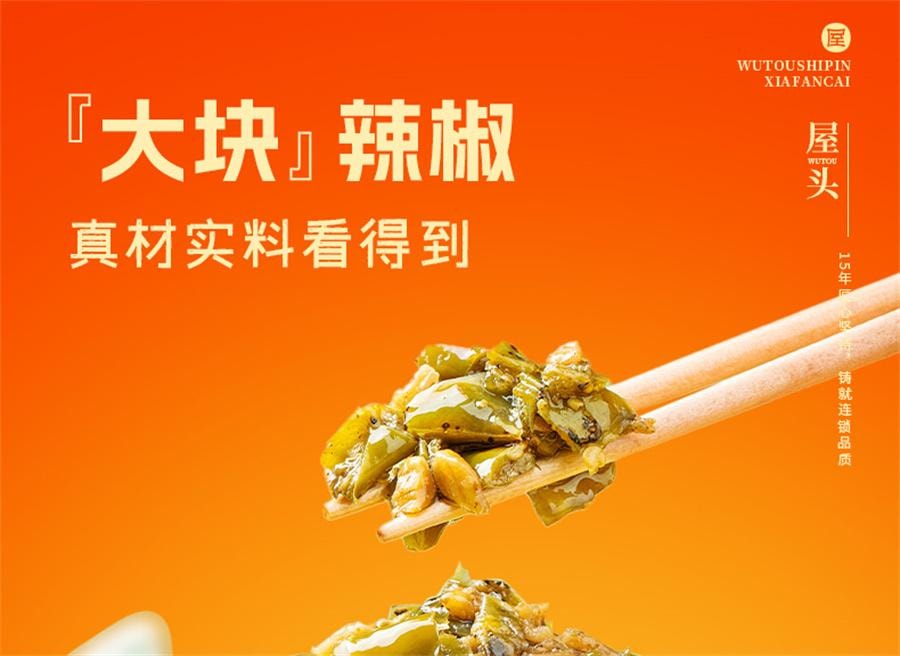 【中國直郵】 屋頭 蘿蔔燒椒醬 蒜蓉辣椒醬四川虎皮青椒剁椒醬下飯菜210g/瓶