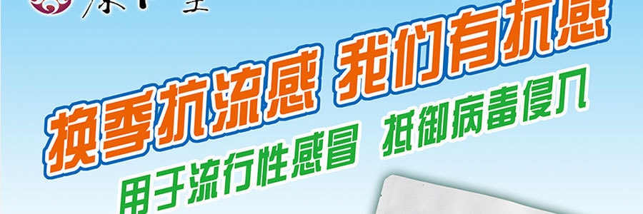 北京康仁堂 抗感顆粒 10包 用於流行性感冒