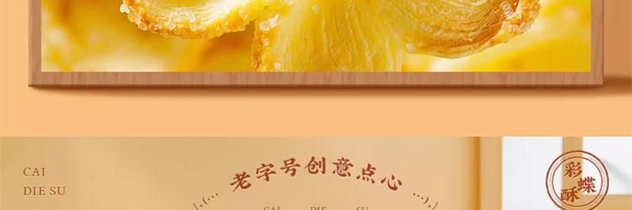 沈大成 巧克力彩蝶酥 蝴蝶酥 60g【巧克力口味+草莓口味+抹茶味+原味】【中華老字號點心糕點】【春節年貨必買】