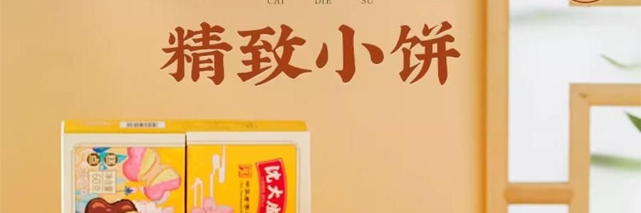 沈大成 巧克力彩蝶酥 蝴蝶酥 60g【巧克力口味+草莓口味+抹茶味+原味】【中華老字號點心糕點】【春節年貨必買】