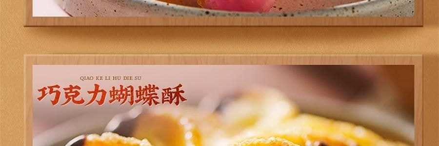 沈大成 巧克力彩蝶酥 蝴蝶酥 60g【巧克力口味+草莓口味+抹茶味+原味】【中華老字號點心糕點】【春節年貨必買】