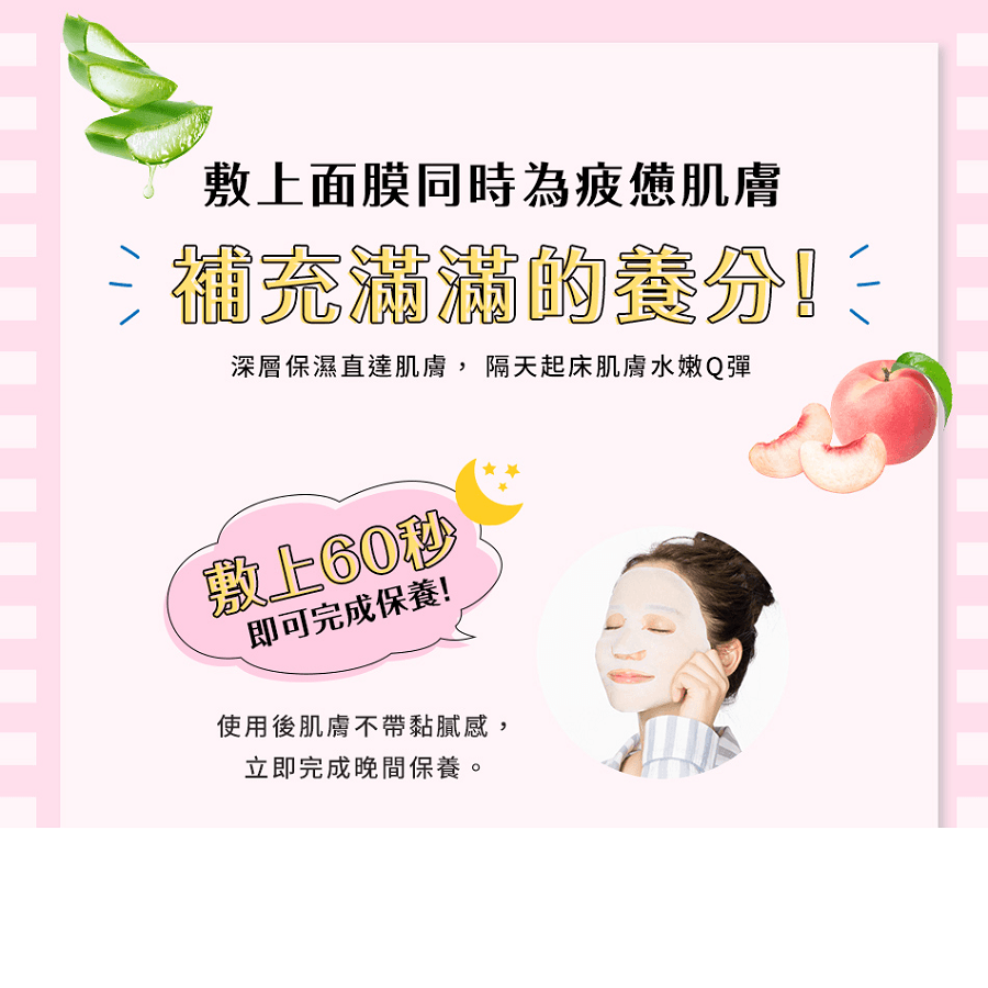 日本 BCL Saborino 即時睡眠面膜 融化水果溫和蘆薈桃香味 28pcs