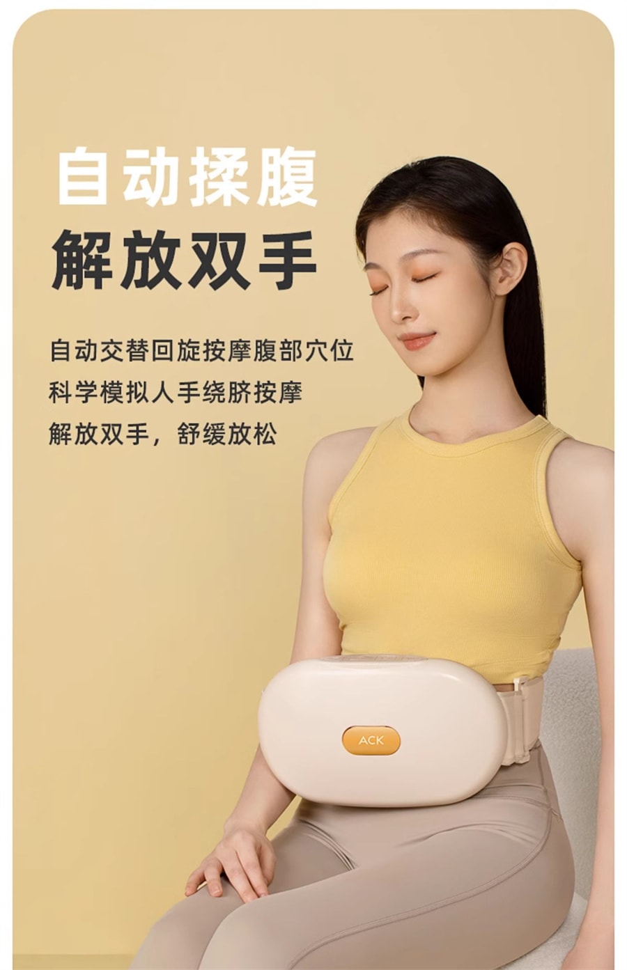 【中国直邮】ACK艾斯凯  全自动砭石揉腹仪揉肚子神器艾灸腹部按摩器护腰按摩热敷养腹  充电款米色