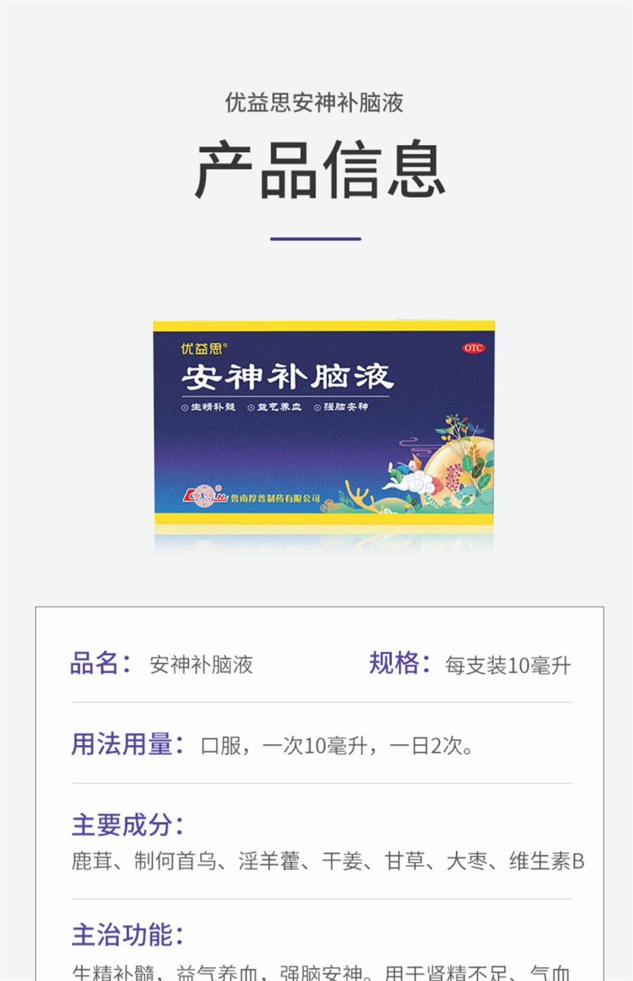 【中國直郵】魯南 優益思安神補腦液口服助眠青少年成人改善失眠多夢生腎精益氣 12支/盒