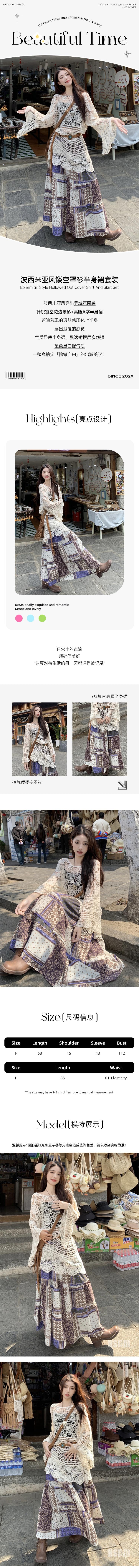 【中國直郵】 HSPM 新款波西米亞風氣質鏤空罩衫半身裙套裝 罩衫+半身裙 F