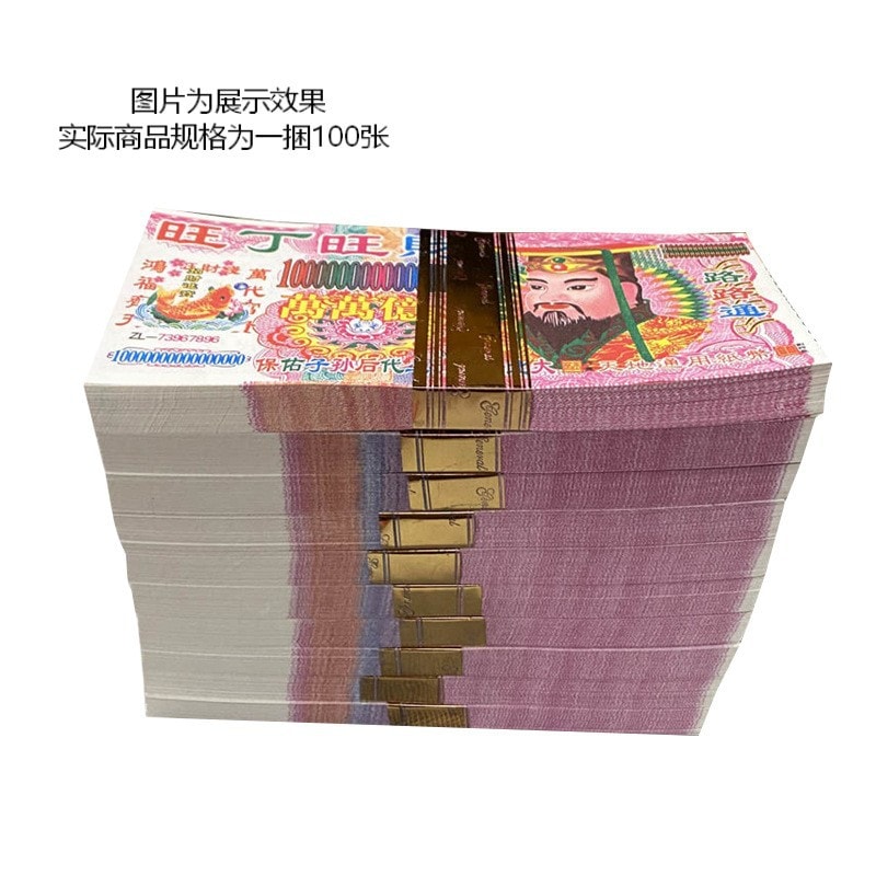 【中國直郵】FOXTAIL 萬萬億冥幣 紙錢祭祖清明紙幣-100張 1捆丨*預計到達時間3-4週