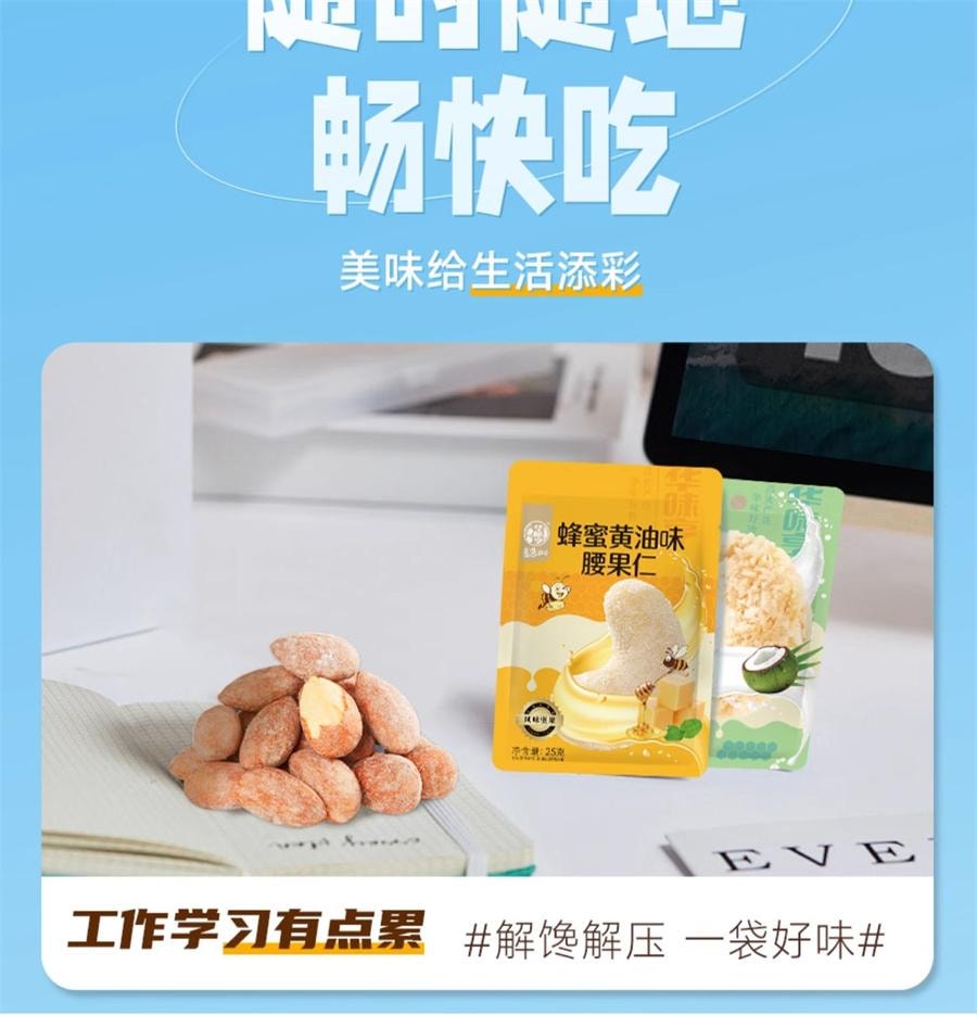 【中国直邮】 华味亨 风味坚果 腰果仁辣条味25g/袋