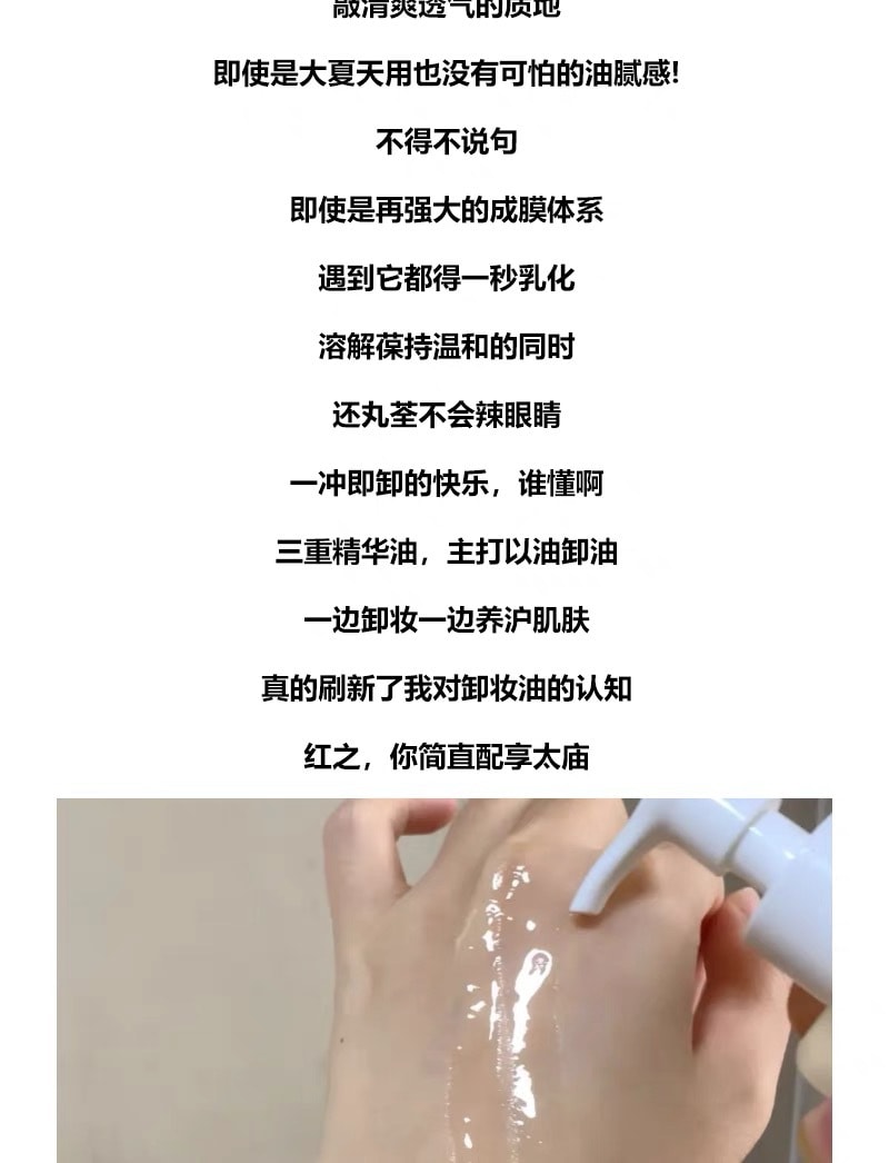 【中國直郵】 紅之 不糾結多效淨澈卸妝油 卸濃妝 150ml*1瓶