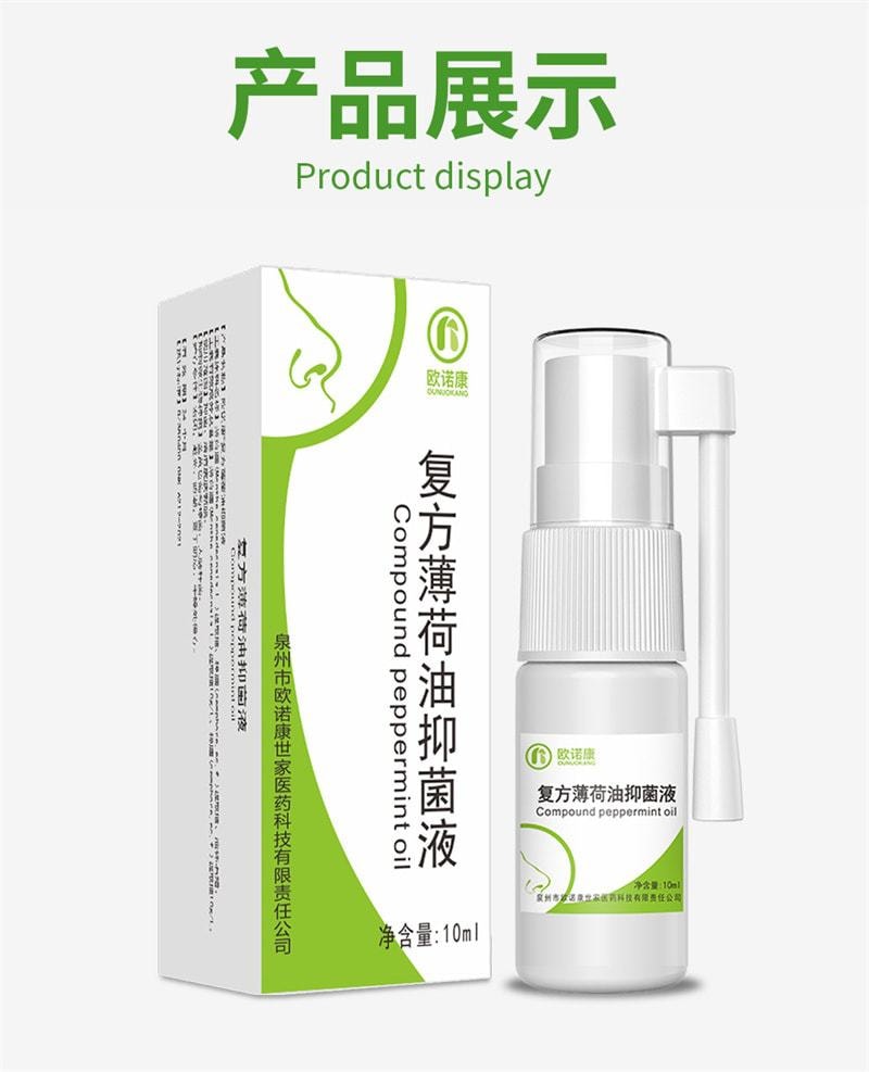 【中国直邮】欧诺康 复方薄荷油滴鼻液薄荷脑石蜡樟脑抑菌鼻子干燥痒鼻舒适喷剂 10ml/瓶
