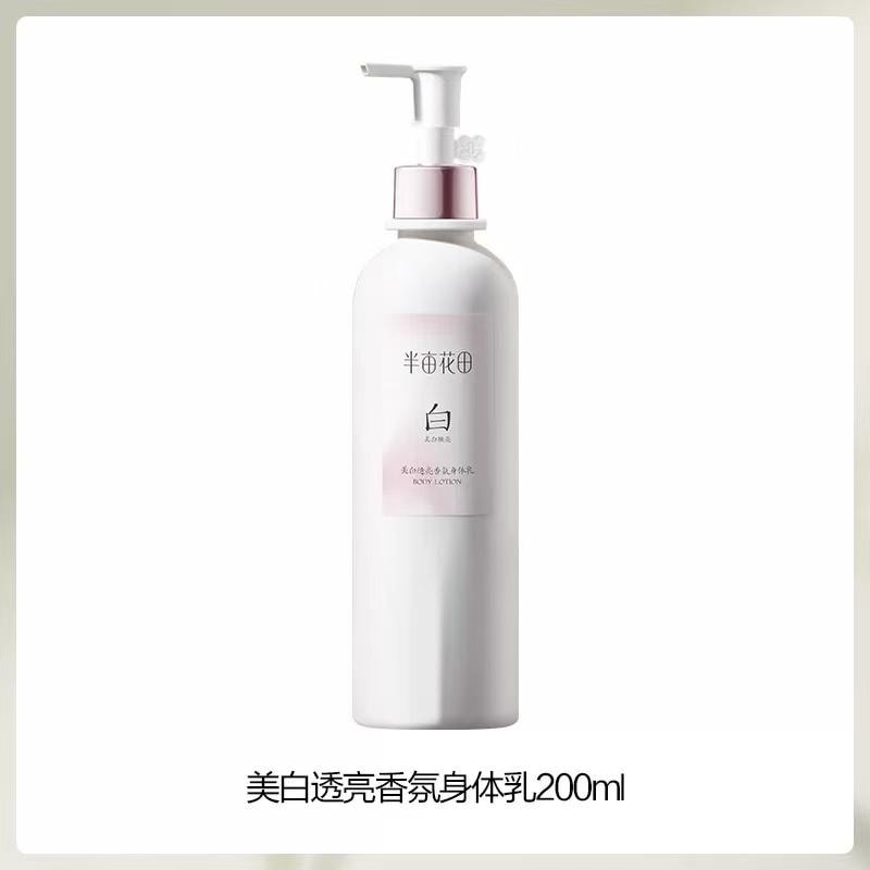 【中國直郵】 半畝花田 身體乳 美白透亮香氛身體乳200ml 1瓶