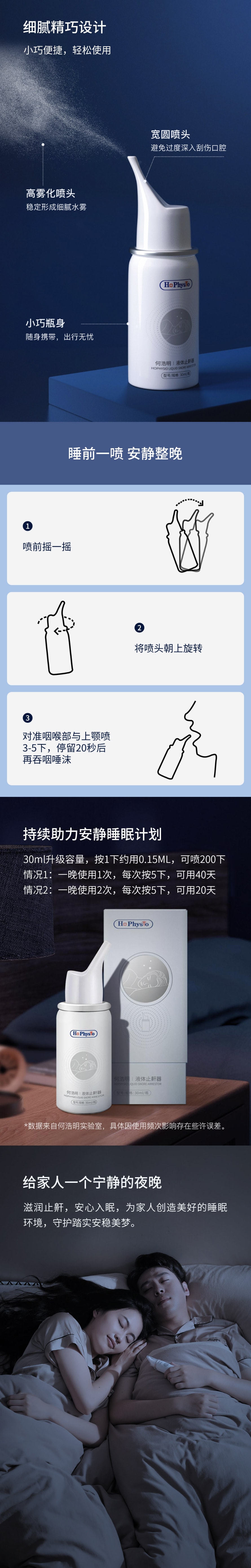 【中国直邮】小米有品 何浩明液体止鼾器 一盒装(30ml/瓶)