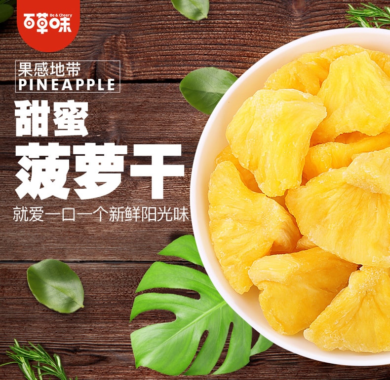 【中国直邮】百草味  菠萝干 100g