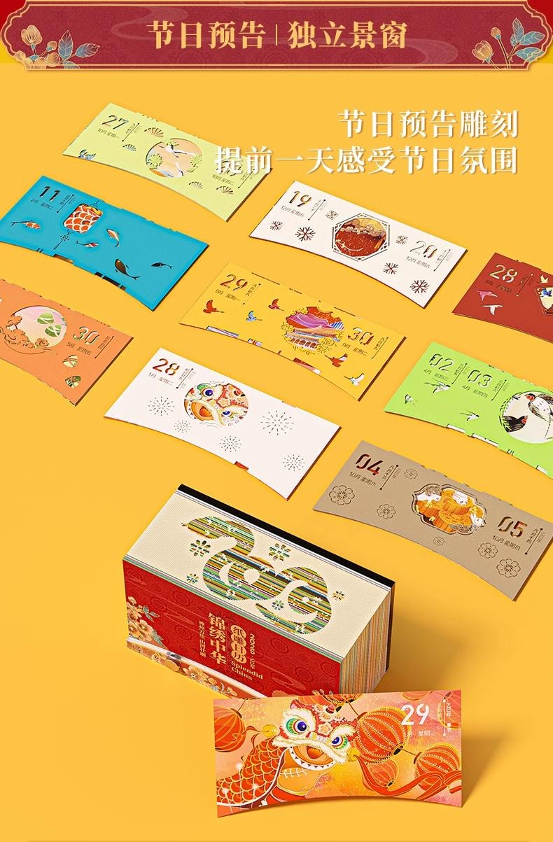 中国直邮】 万比邻精选纸志锦绣中华日历2025年新款纸雕台历34省份景观