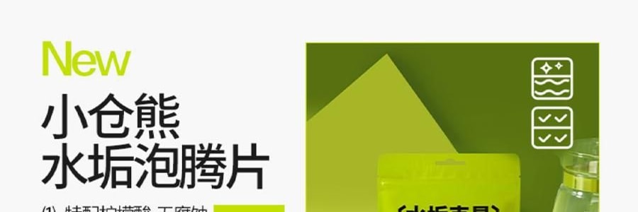 小仓熊 食品级柠檬酸除垢剂 水垢泡腾片 10颗装
