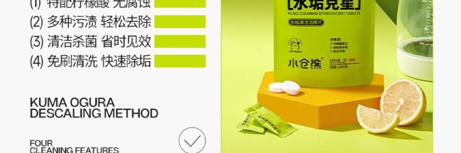 小仓熊 食品级柠檬酸除垢剂 水垢泡腾片 10颗装