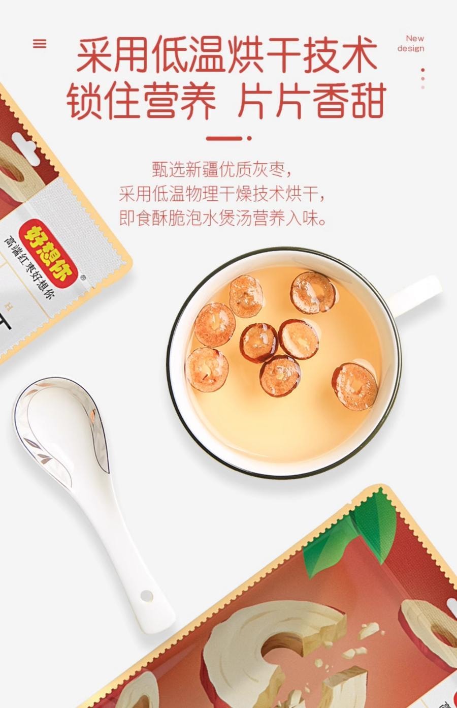 好想你 【超级特价】红枣片新疆特级红枣去核切片红枣干 200g  泡茶煲汤冻干免洗 新疆红枣去核切片【树上自然成熟超甜】小仙女泡茶煲汤必备