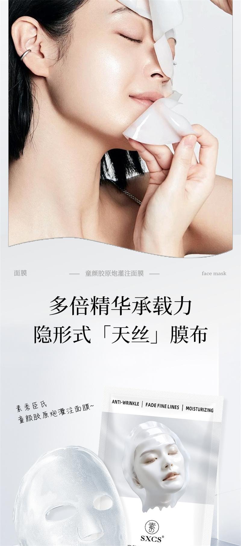 中國直郵】 SXCS 童顏膠原蛋白炮灌注面膜修護潤彈改善初老補水