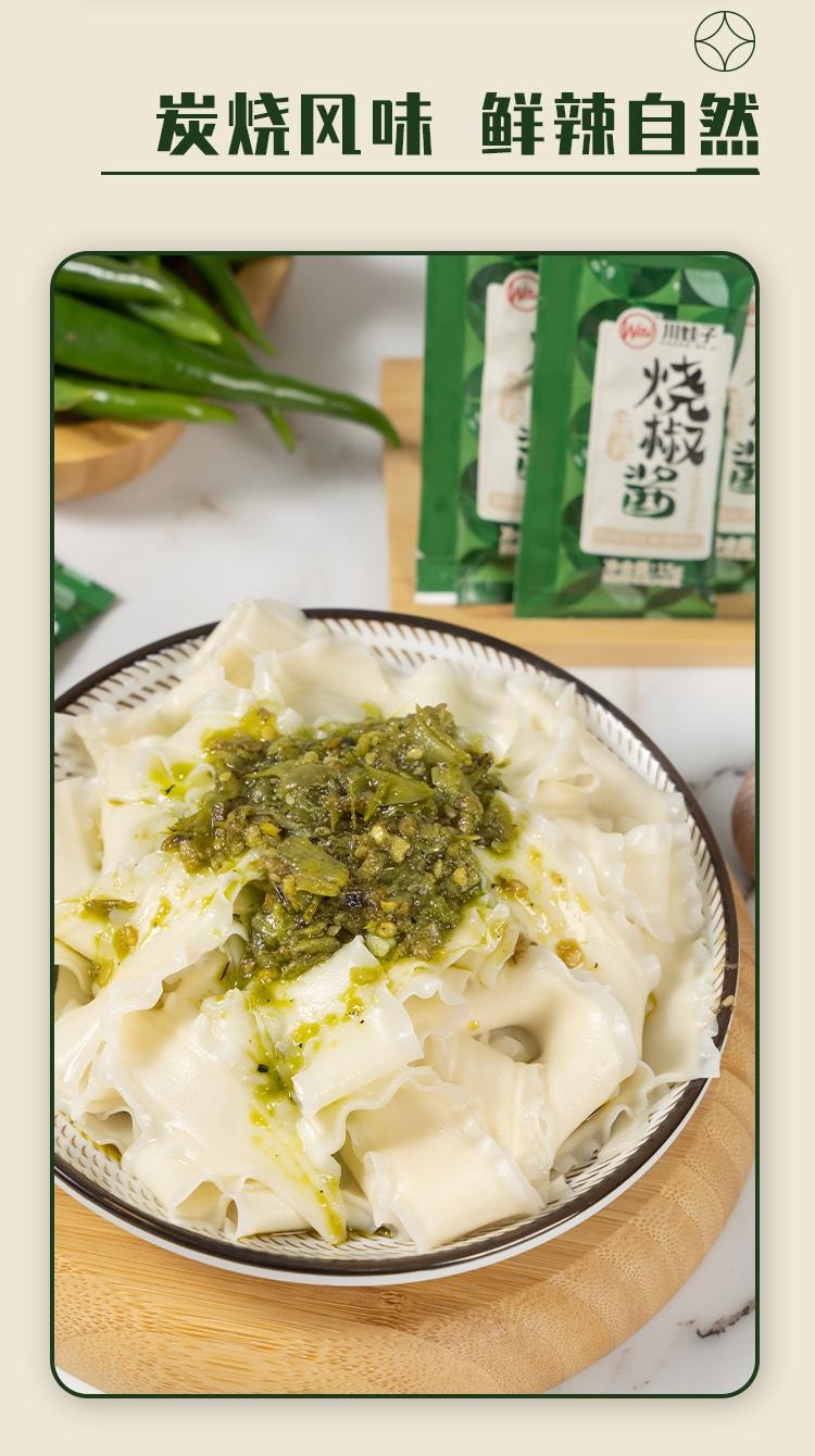 川娃子 【一袋一餐 随享美味】烧椒酱 川蜀拌饭酱小包装 15g *20袋共300克 炭烧烧椒酱蒜蓉辣椒酱酱料剁椒酱拌面拌饭下饭菜