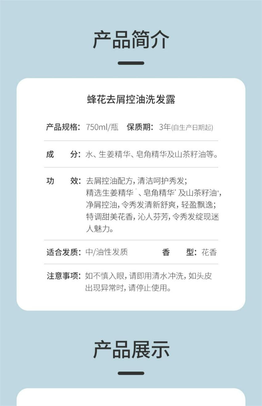 【中國直郵】 上海蜂花 去屑控油洗髮露 生薑皂角潔淨舒爽輕盈飄逸 男女適用洗髮水 750ml/瓶