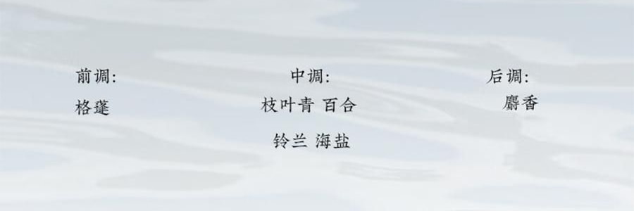 宋朝 自得系列无火香薰线香 中式香薰宋香 泉香*山野清泉 120ml