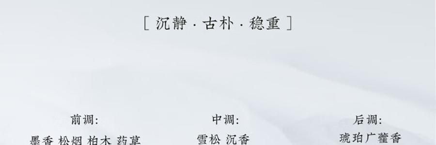 宋朝 自得系列无火香薰线香 中式香薰宋香 泉香*山野清泉 120ml
