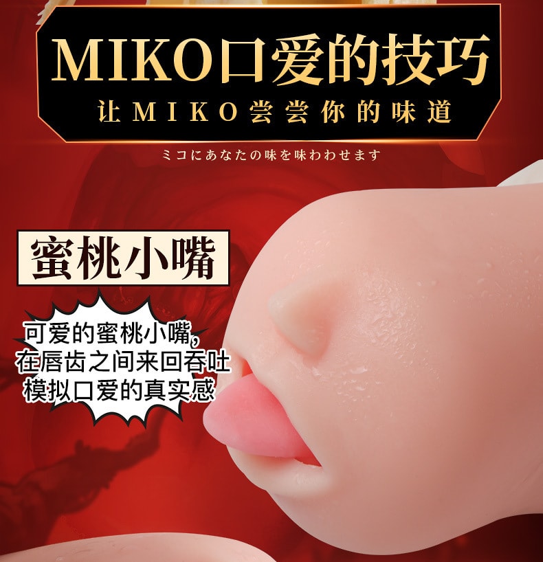 【中國直郵】RAKUKOTO 真實之口名器飛機杯 MIKO口僕款