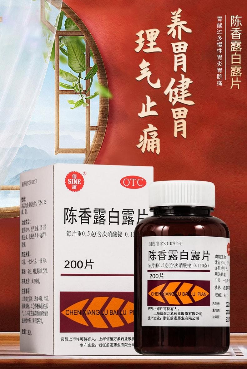 【中国直邮】 信谊 陈香露白露片 养胃健胃 理气止痛 用于胃酸过多胃痛慢性胃炎胃疼痛 200片/盒