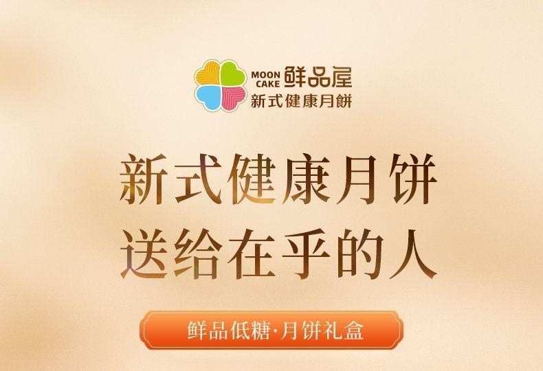 【中国直邮】 臻味坊 鲜品低糖中秋月饼礼盒  300g  新式健康中秋月饼礼盒低糖奶黄月饼送礼礼品送长辈