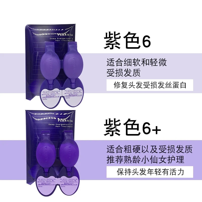 日本 MILBON 玫丽盼 沙龙专业胶原蛋白发膜 粗硬严重受损发质 紫色6+深层滋养 9ml x 2支